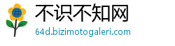 不识不知网